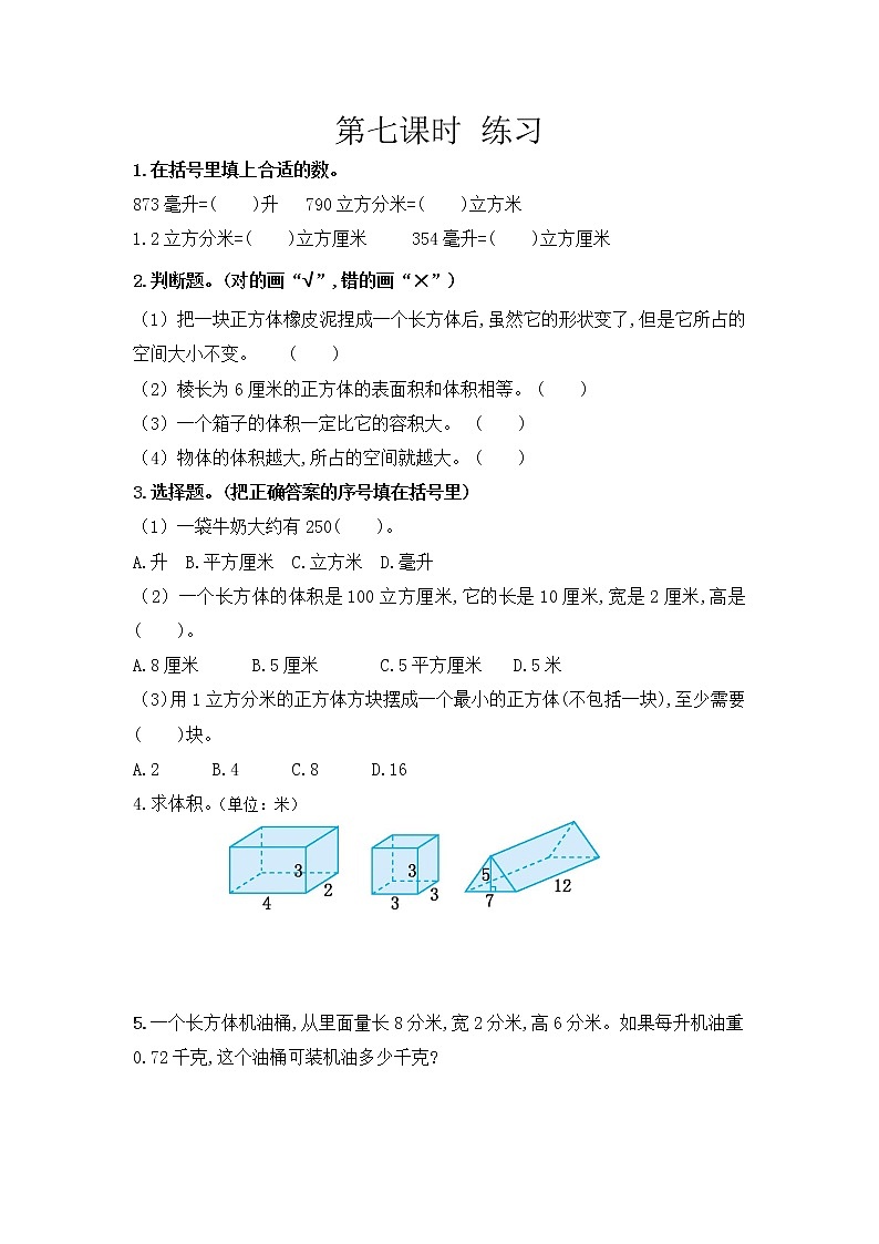 5.7 练习第1页