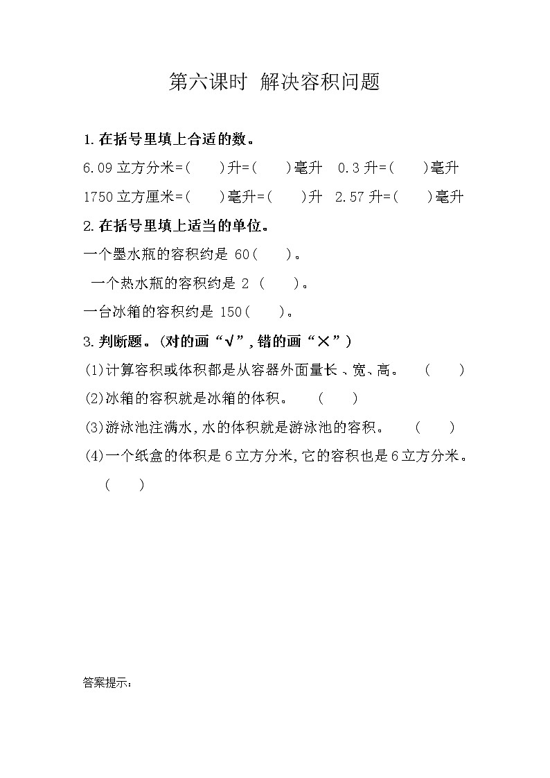 5.6 解决容积问题第1页