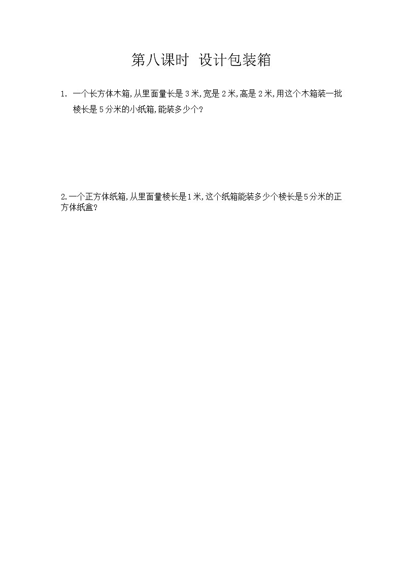 5.8 设计包装箱第1页