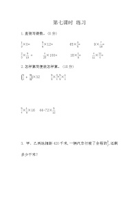 冀教版五年级下册分数乘法精品课堂检测