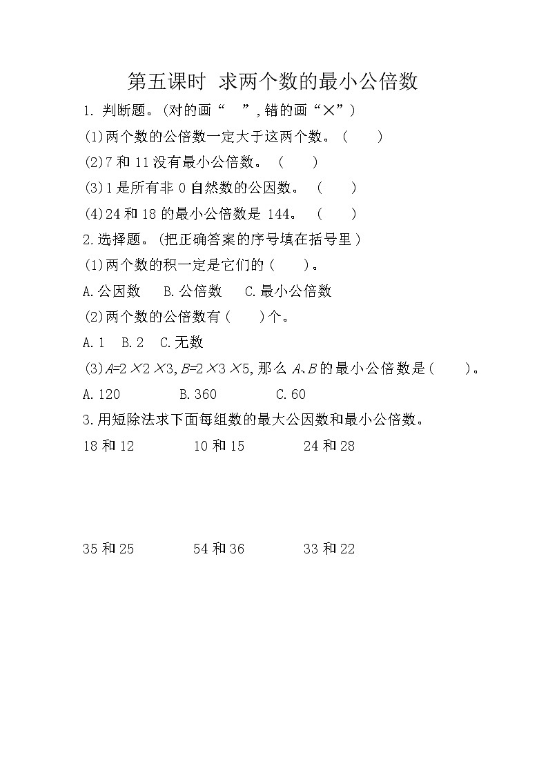 冀教版数学五年级下册课时练二、 异分母分数加减法（10份打包，含答案）01