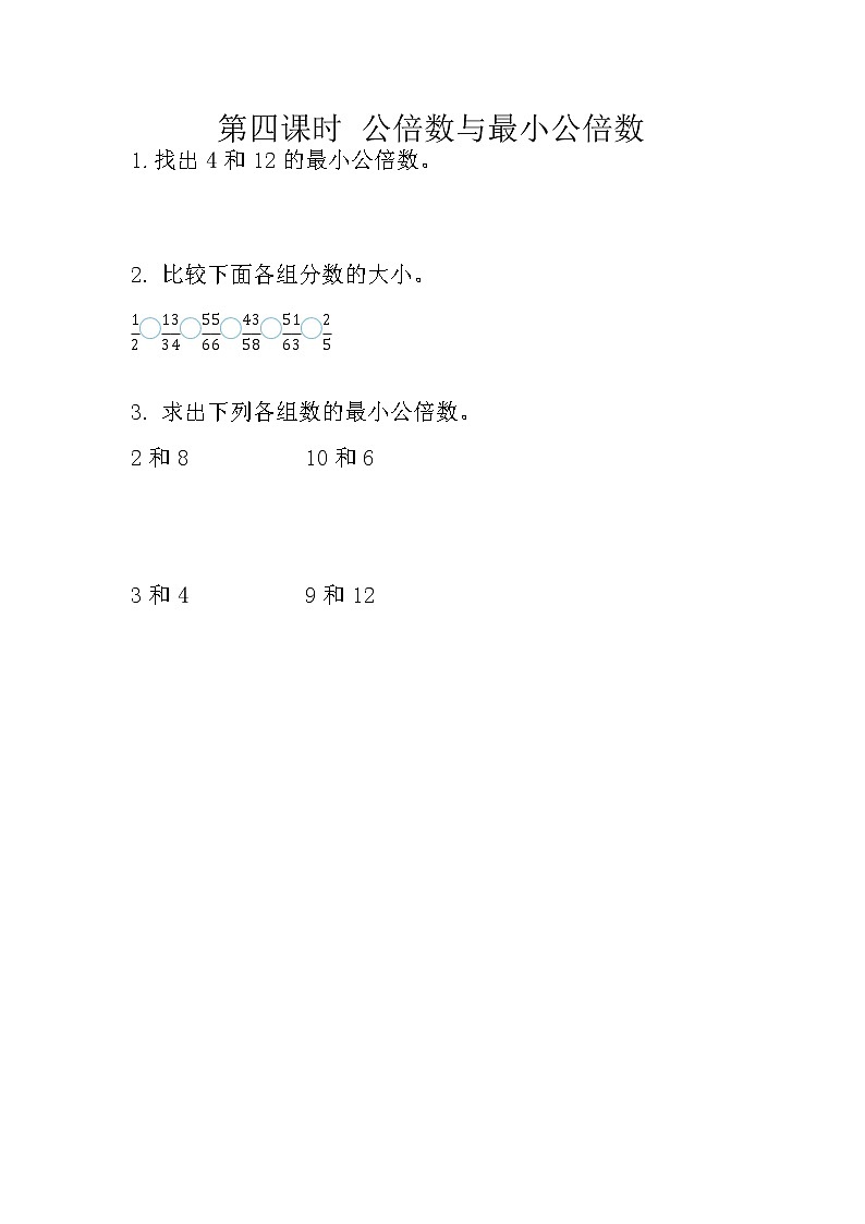 冀教版数学五年级下册课时练二、 异分母分数加减法（10份打包，含答案）01