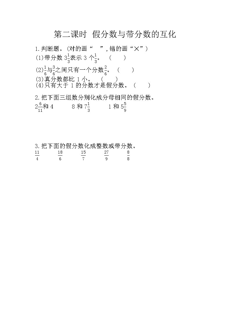冀教版数学五年级下册课时练二、 异分母分数加减法（10份打包，含答案）01