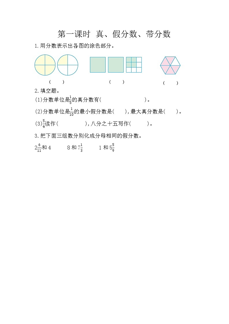 冀教版数学五年级下册课时练二、 异分母分数加减法（10份打包，含答案）01