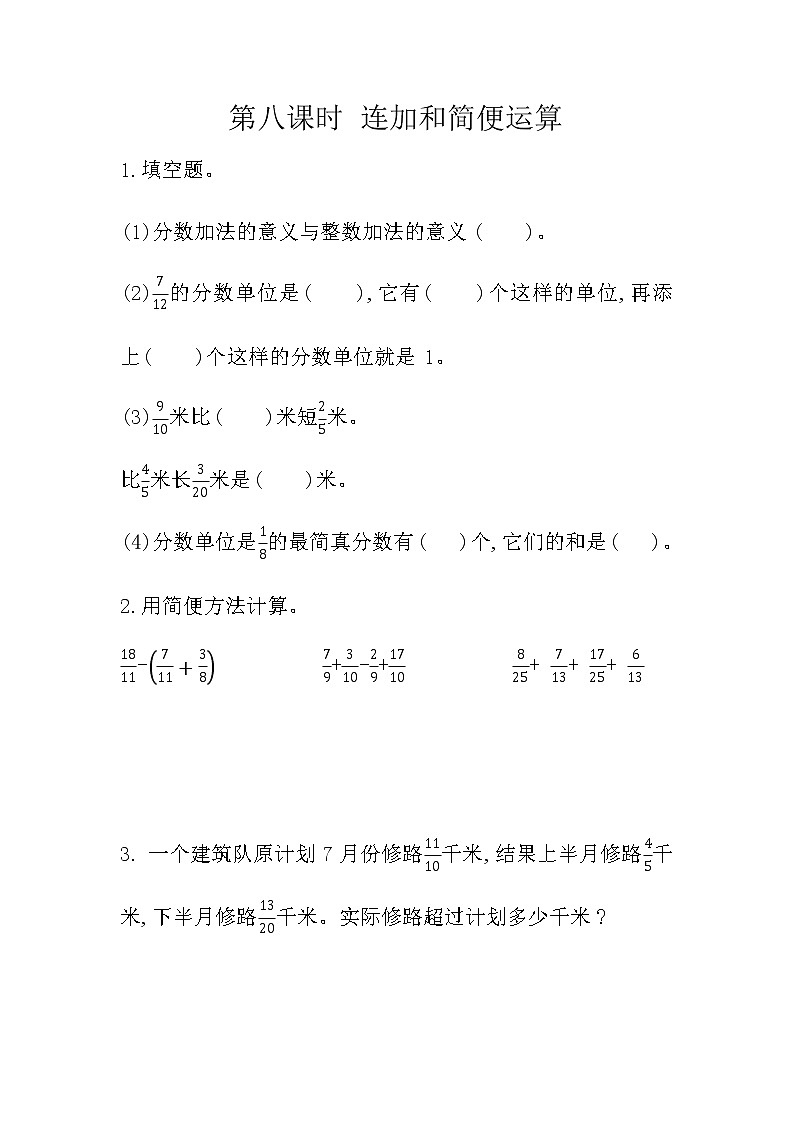 冀教版数学五年级下册课时练二、 异分母分数加减法（10份打包，含答案）01