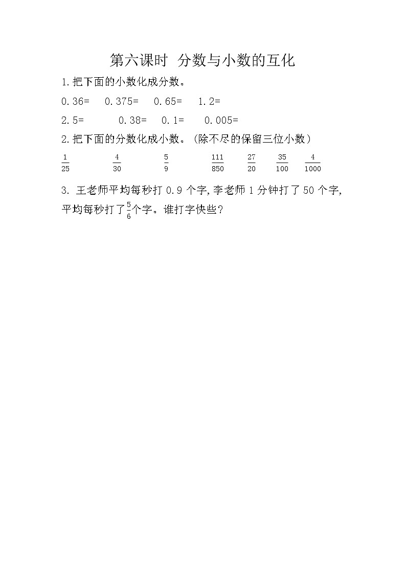冀教版数学五年级下册课时练二、 异分母分数加减法（10份打包，含答案）01
