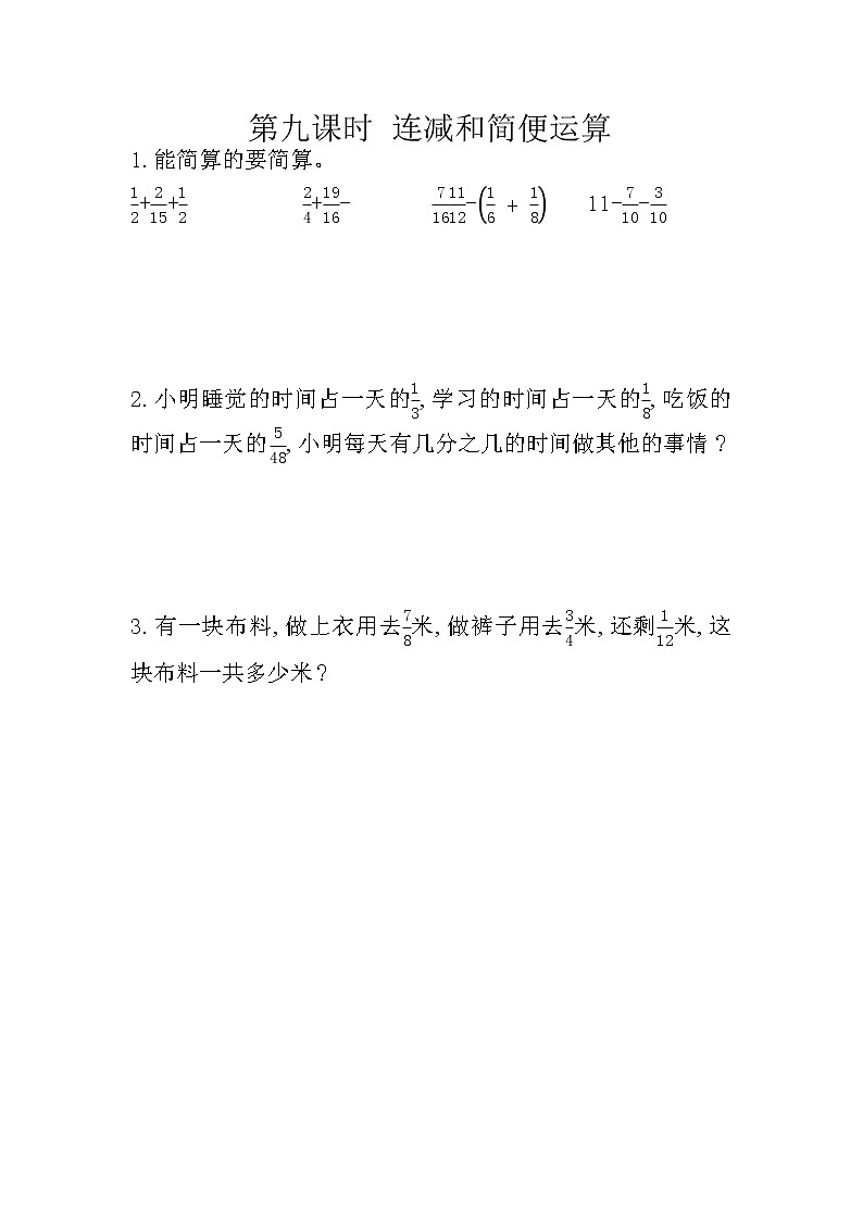 冀教版数学五年级下册课时练二、 异分母分数加减法（10份打包，含答案）01