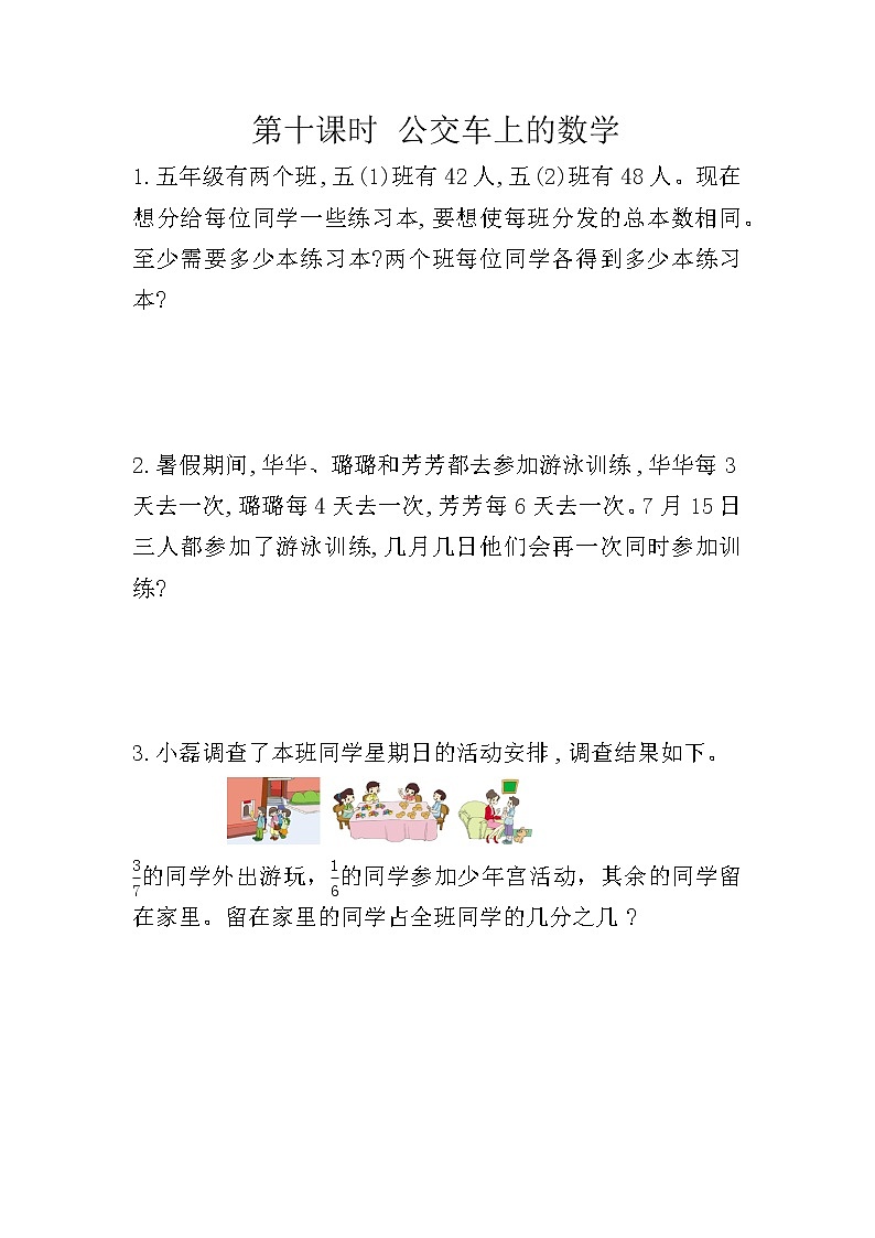 冀教版数学五年级下册课时练二、 异分母分数加减法（10份打包，含答案）01