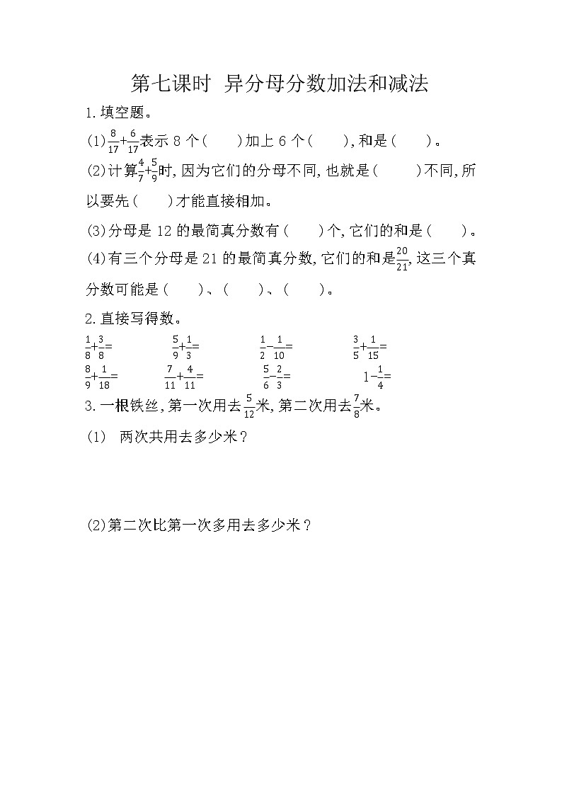 冀教版数学五年级下册课时练二、 异分母分数加减法（10份打包，含答案）01