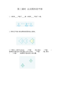 小学数学冀教版五年级下册一、图形的运动（二）优秀课时练习