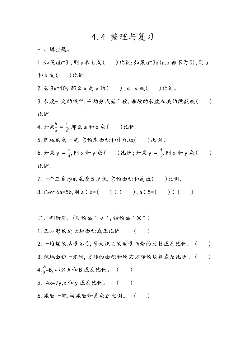 3.4 整理与复习第1页