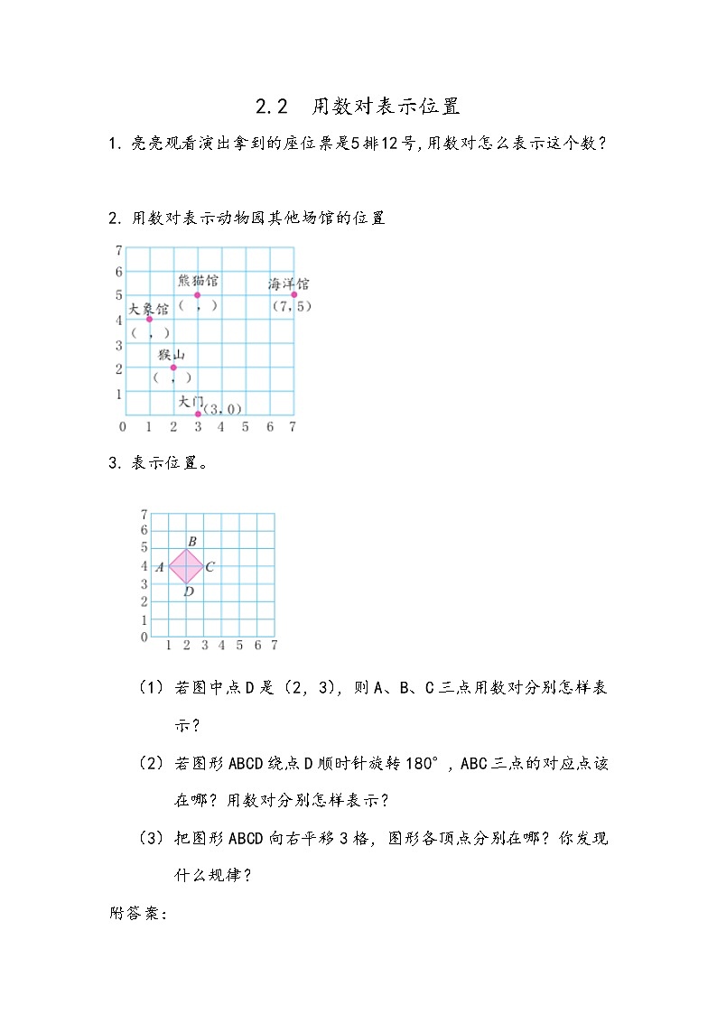 冀教版数学六年级下册课时练二 位置（2份打包，含答案）01