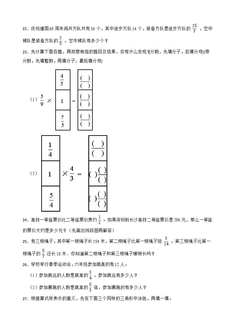 人教版数学六年级上册1分数乘法过关测试第3页