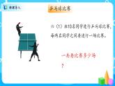 北师大数学六上《比赛场次》课件PPT+教案