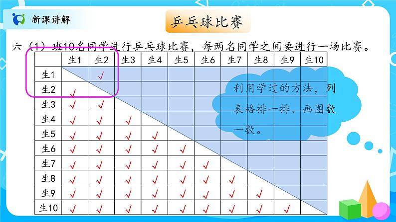 北师大数学六上《比赛场次》课件PPT+教案03
