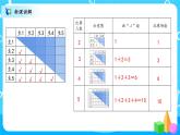 北师大数学六上《比赛场次》课件PPT+教案