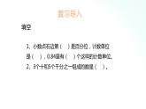 苏教版数学五年级上册 4.1小数加法 课件