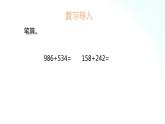 苏教版数学五年级上册 4.1小数加法 课件