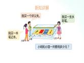 苏教版数学五年级上册 4.1小数加法 课件