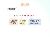 苏教版数学五年级上册 4.1小数加法 课件