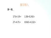 苏教版数学五年级上册 4.2小数减法 课件