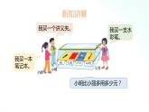 苏教版数学五年级上册 4.2小数减法 课件