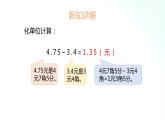 苏教版数学五年级上册 4.2小数减法 课件