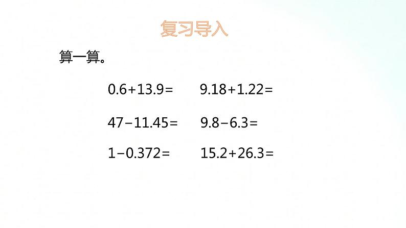 苏教版数学五年级上册 4.3用计算器计算小数加减 课件02