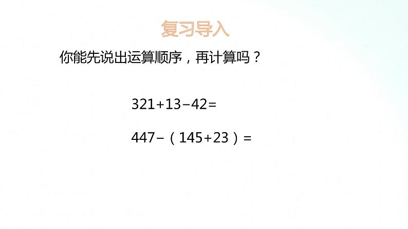 苏教版数学五年级上册 4.3用计算器计算小数加减 课件03