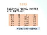 苏教版数学五年级上册 4.3用计算器计算小数加减 课件