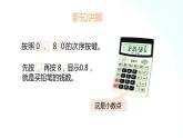 苏教版数学五年级上册 4.3用计算器计算小数加减 课件