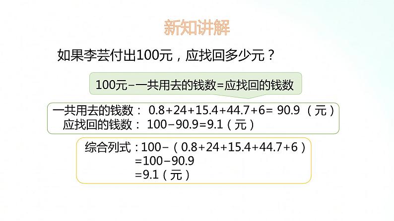 苏教版数学五年级上册 4.3用计算器计算小数加减 课件07