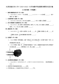 江苏省宿迁市三年（2020-2022）小升初数学卷真题分题型分层汇编-06填空题（中档题）