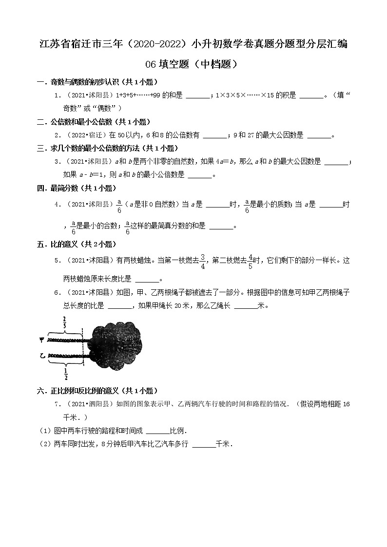 江苏省宿迁市三年（2020-2022）小升初数学卷真题分题型分层汇编-06填空题（中档题）01