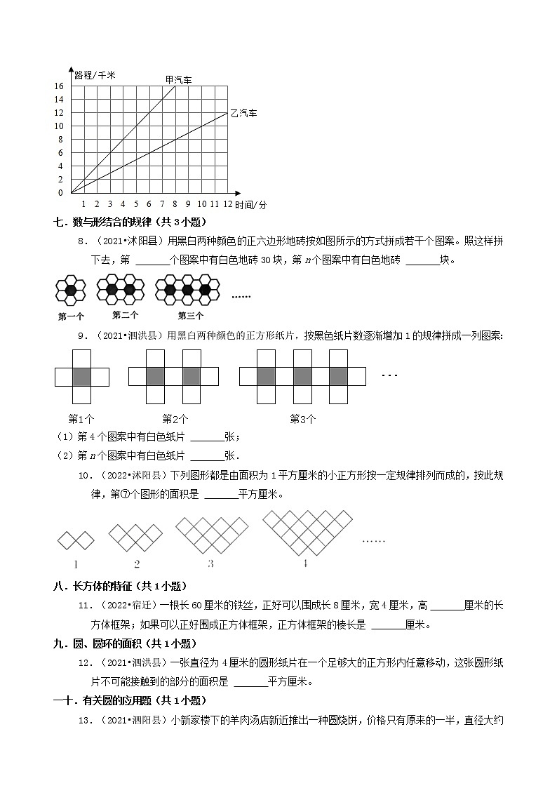 江苏省宿迁市三年（2020-2022）小升初数学卷真题分题型分层汇编-06填空题（中档题）02