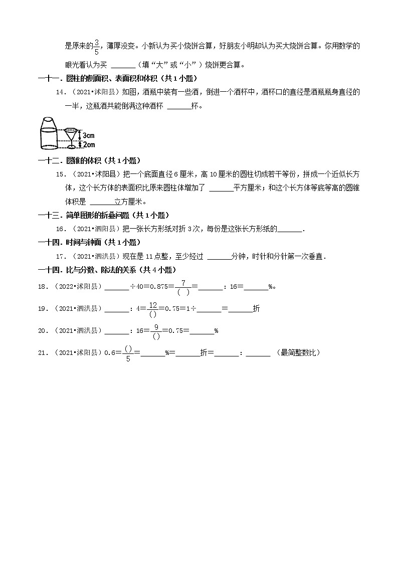 江苏省宿迁市三年（2020-2022）小升初数学卷真题分题型分层汇编-06填空题（中档题）03