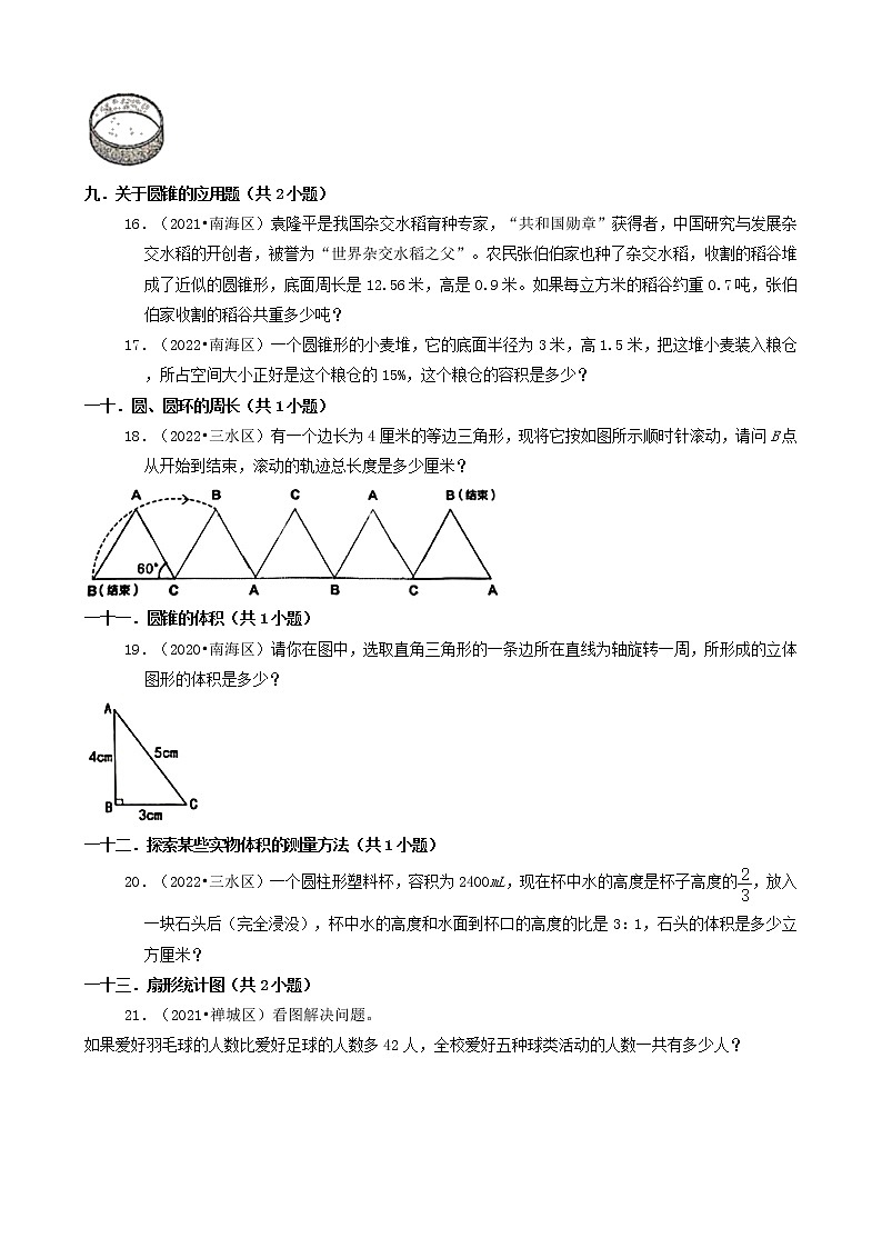 广东省佛山市三年（2020-2022）小升初数学卷真题分题型分层汇编-06应用题（基础题）03