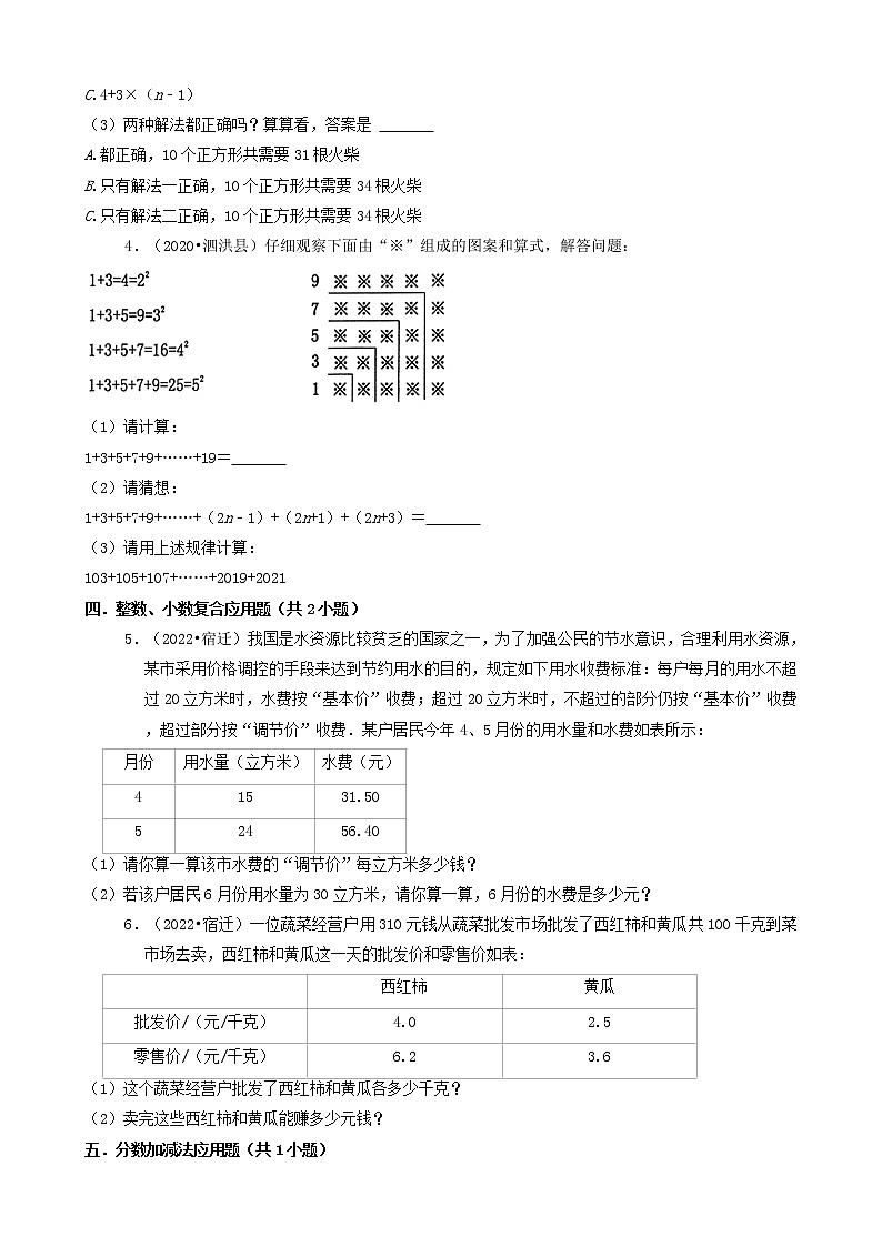 江苏省宿迁市三年（2020-2022）小升初数学卷真题分题型分层汇编-09应用题（基础提升）02