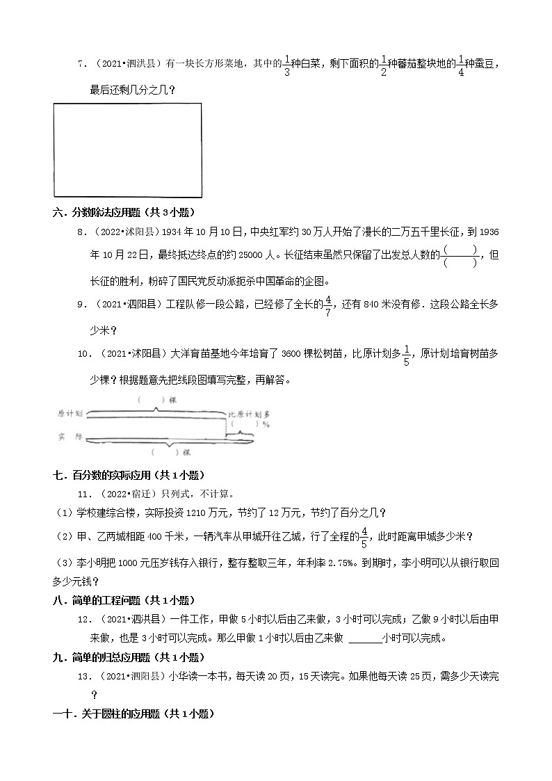 江苏省宿迁市三年（2020-2022）小升初数学卷真题分题型分层汇编-09应用题（基础提升）03