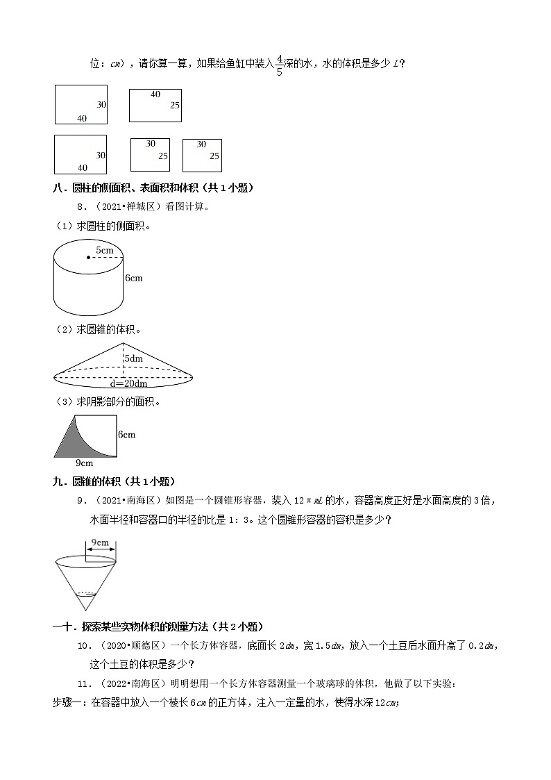 广东省佛山市三年（2020-2022）小升初数学卷真题分题型分层汇编-07应用题（基础提升）第3页