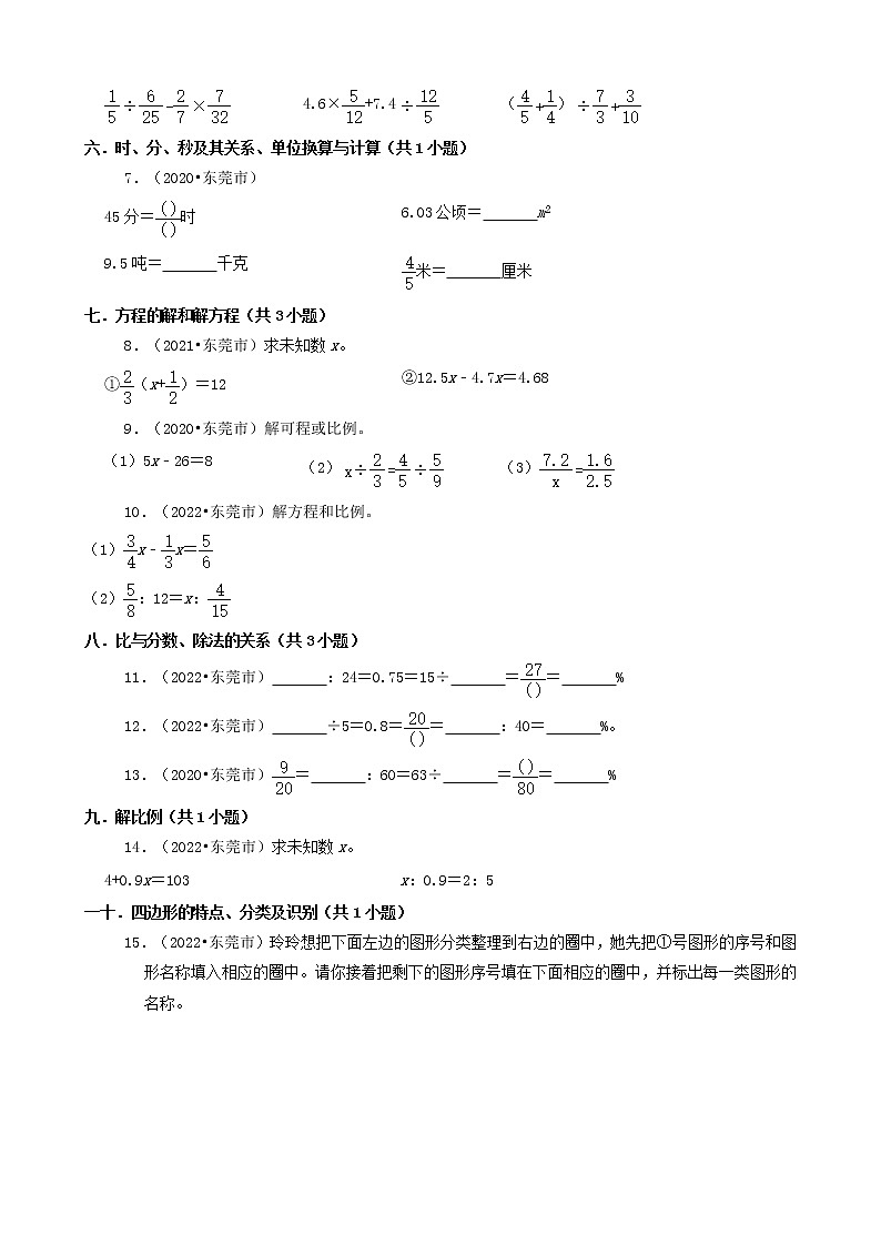 广东省东莞市三年（2020-2022）小升初数学卷真题分题型分层汇编-03计算题&操作题02