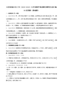 江苏省宿迁市三年（2020-2022）小升初数学卷真题分题型分层汇编-08应用题（基础题）