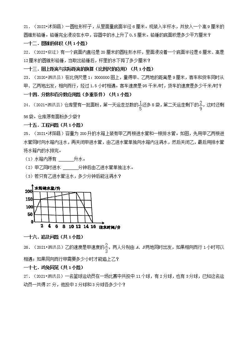 江苏省宿迁市三年（2020-2022）小升初数学卷真题分题型分层汇编-08应用题（基础题）第3页