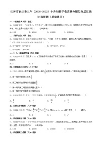 江苏省宿迁市三年（2020-2022）小升初数学卷真题分题型分层汇编-02选择题（基础提升）