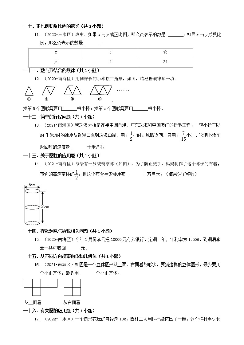 广东省佛山市三年（2020-2022）小升初数学卷真题分题型分层汇编-03填空题（基础提升）02