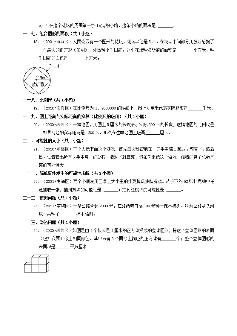 广东省佛山市三年（2020-2022）小升初数学卷真题分题型分层汇编-03填空题（基础提升）03