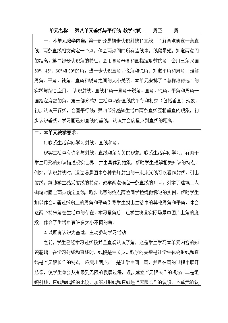 苏教版四年级数学上册《垂线和平行线》全单元教案01