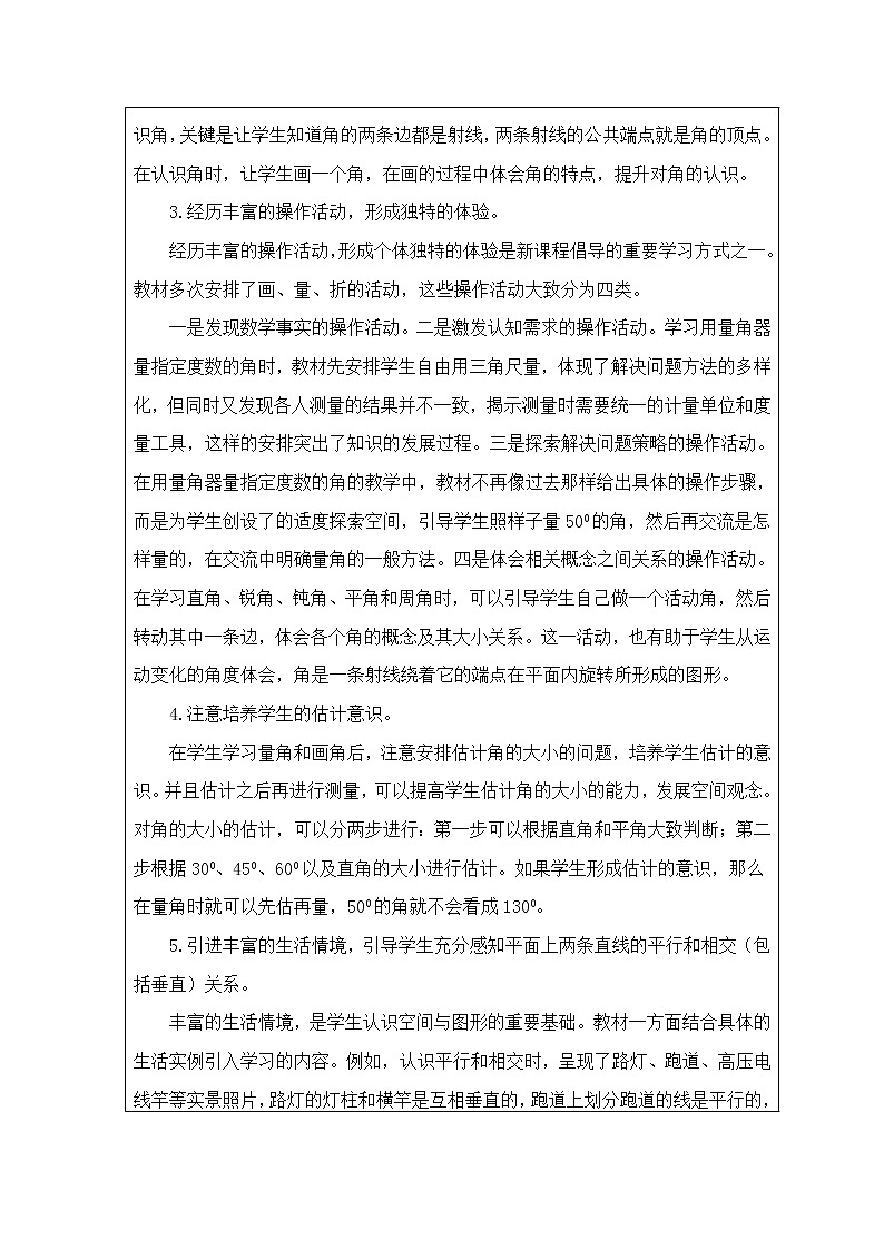 苏教版四年级数学上册《垂线和平行线》全单元教案02
