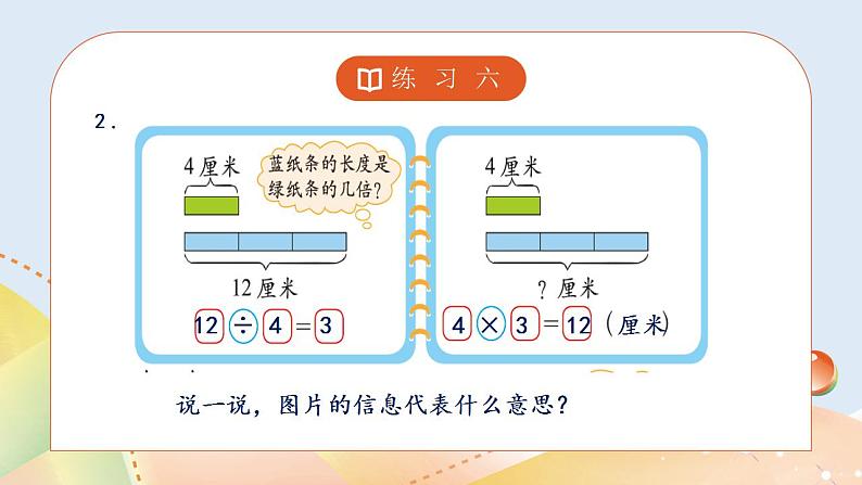 7.9《练习六》课件+教案07