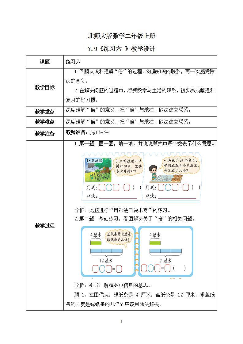 7.9《练习六》课件+教案01